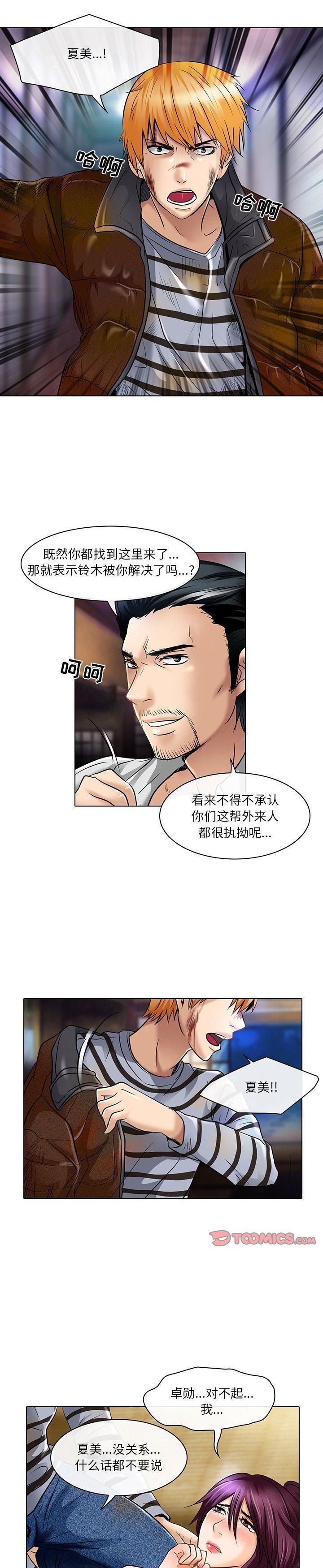 命中註定爱上你第22话