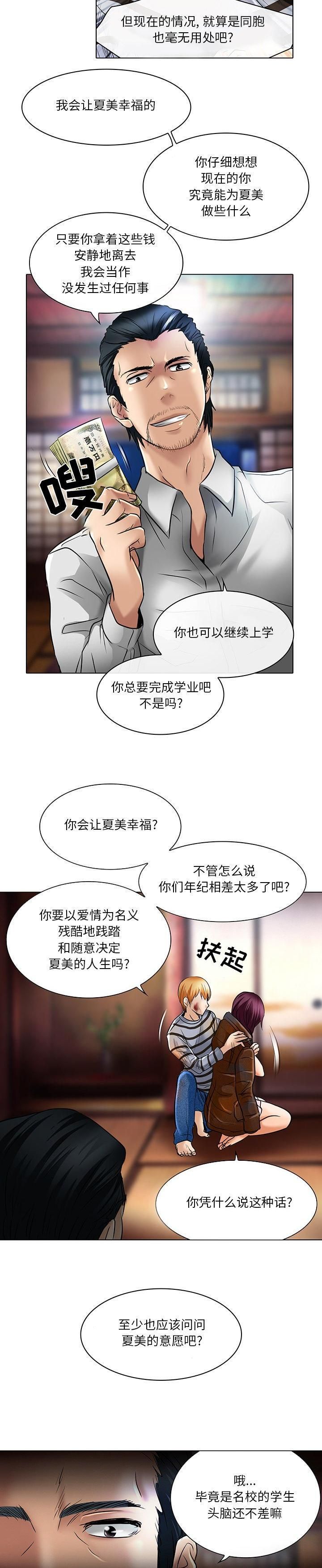 命中註定爱上你第22话