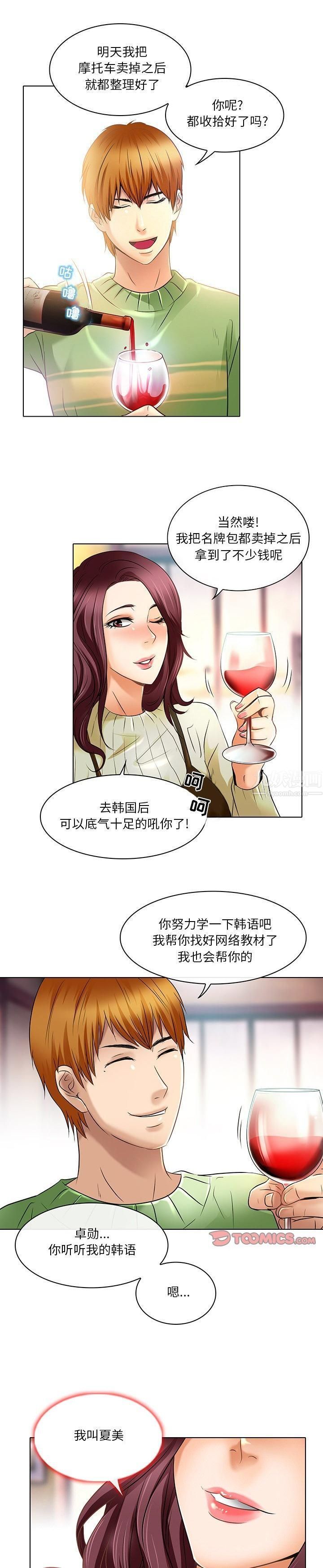 命中註定爱上你第23话-最终话