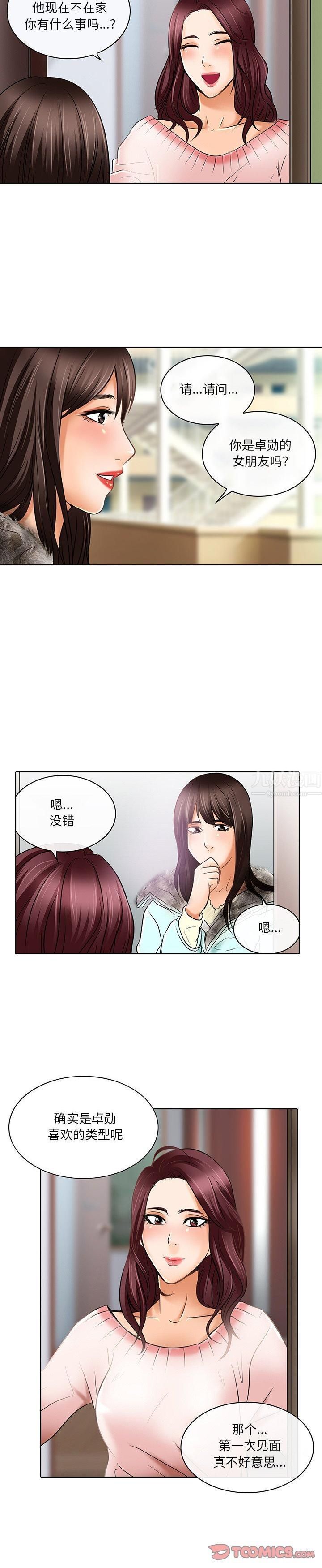 命中註定爱上你第23话-最终话