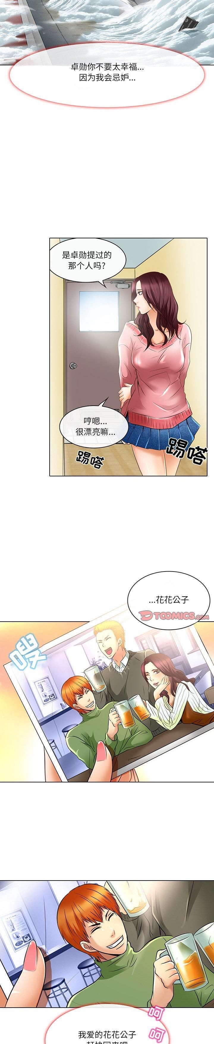 命中註定爱上你第23话-最终话