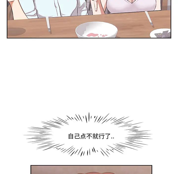 一口就好第1话