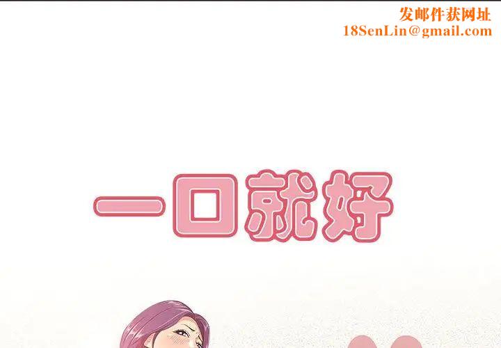 一口就好第6话