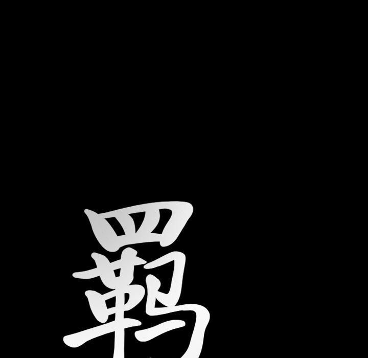 羁绊第32话