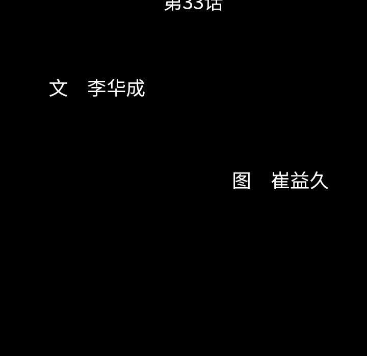 羁绊第33话