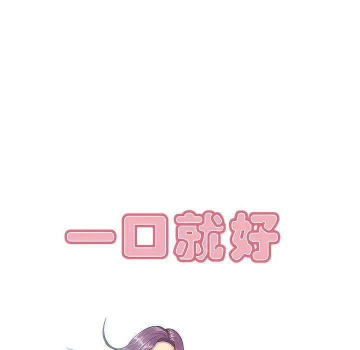 一口就好第7話