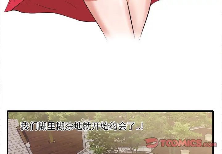一口就好第10話