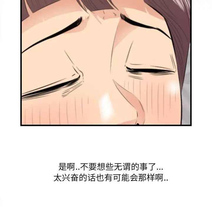 一口就好第12話