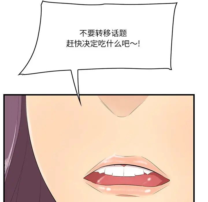 一口就好第13話