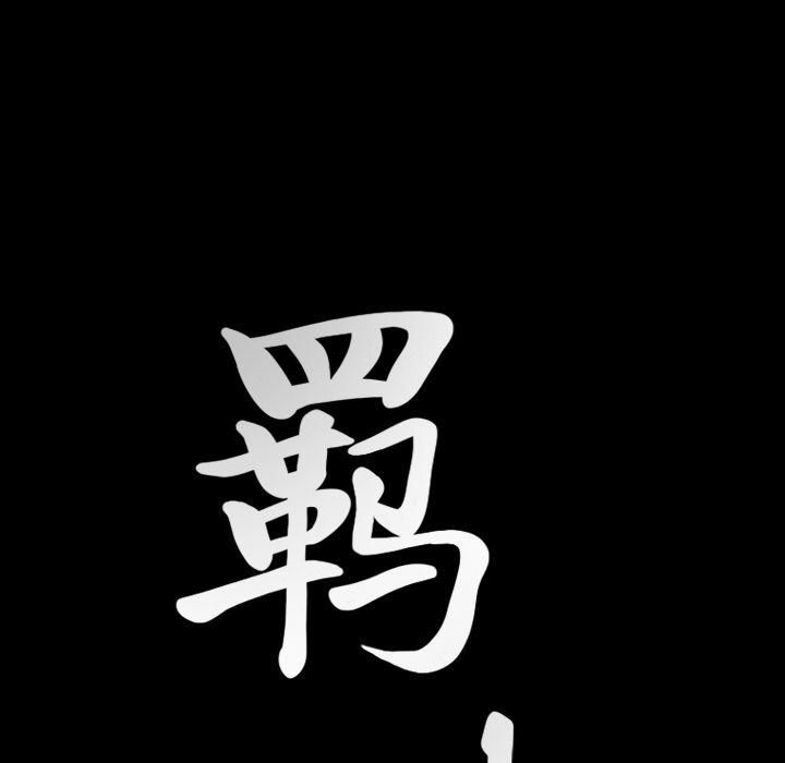 羁绊第39话