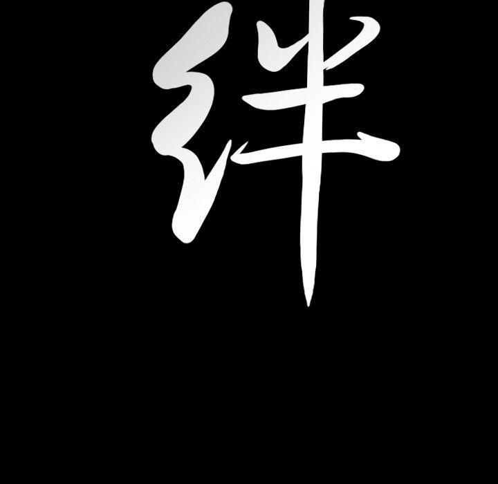 羁绊第39话