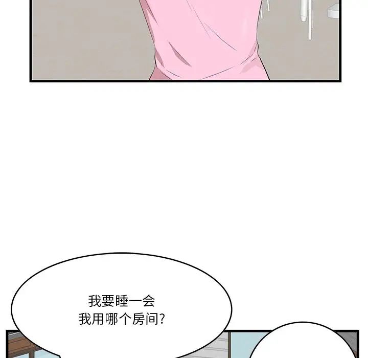 一口就好第19話