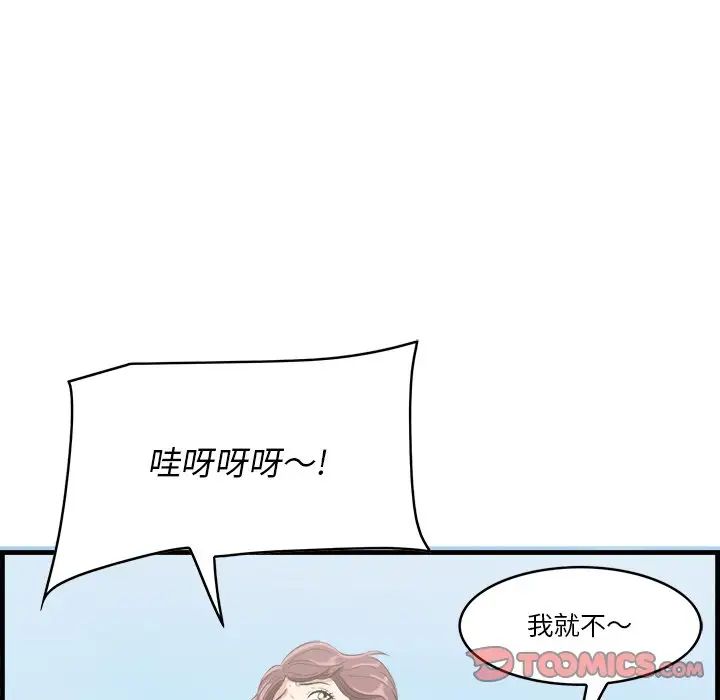 一口就好第22话