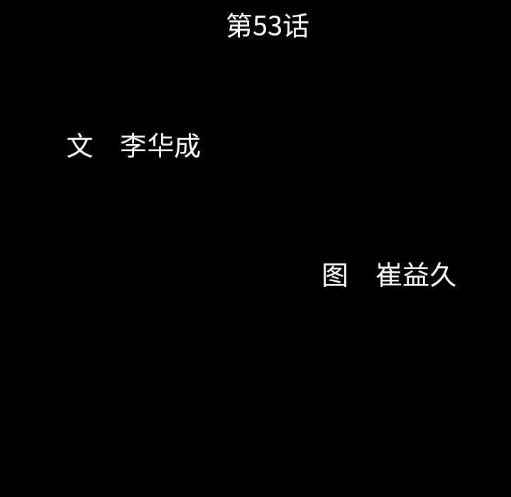 《羁绊》第53话