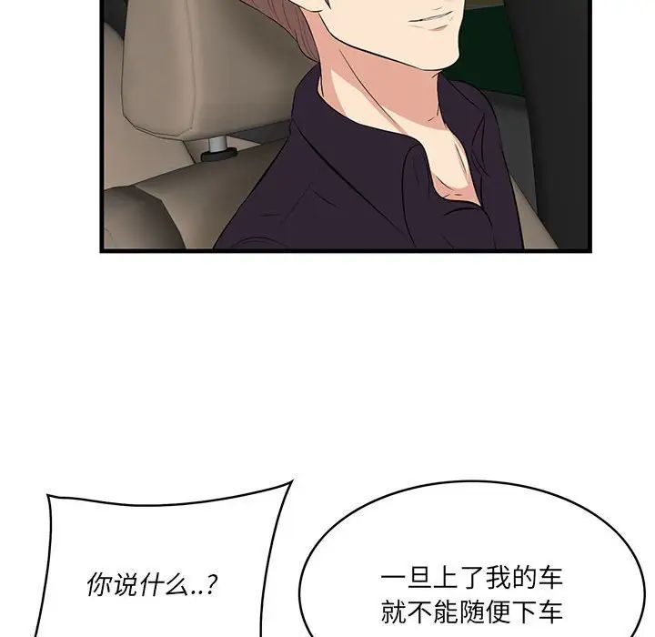 一口就好第29話