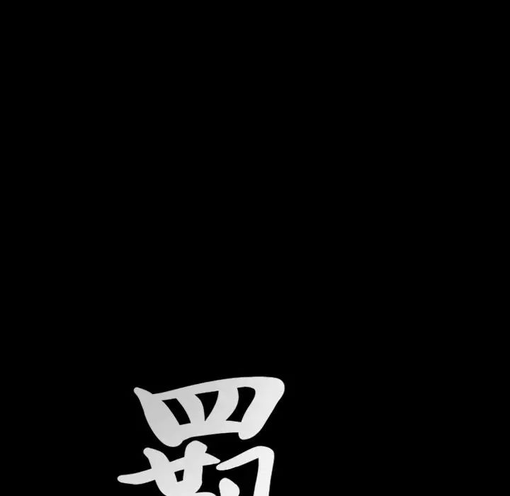 羁绊第58话