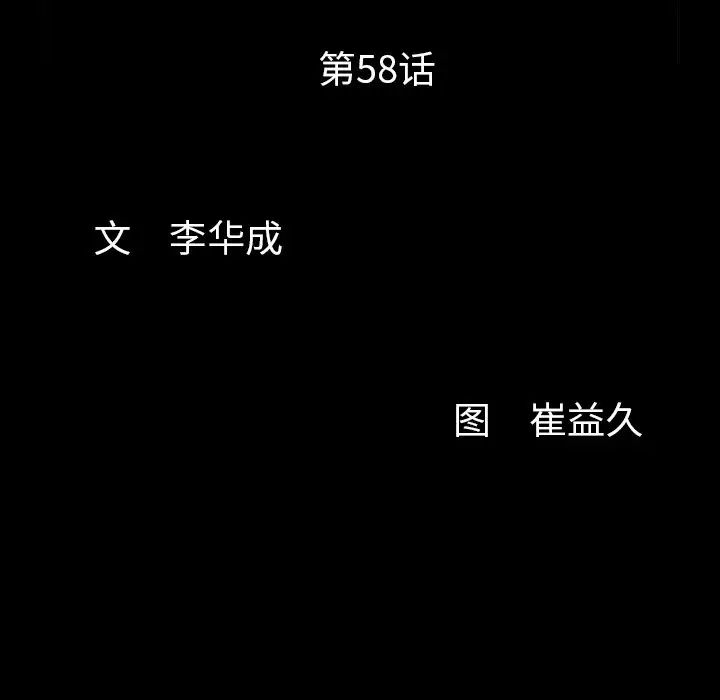 羁绊第58话