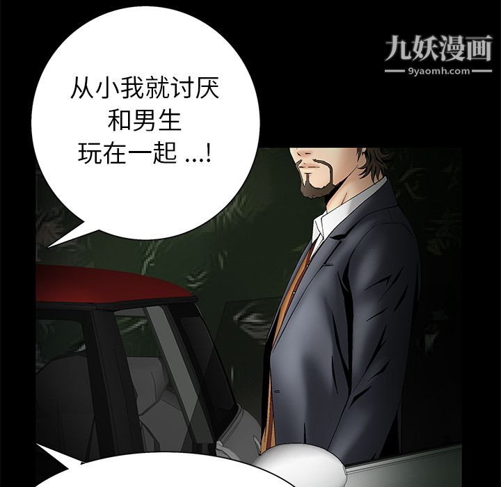 Masochist-潜藏的慾望第3话