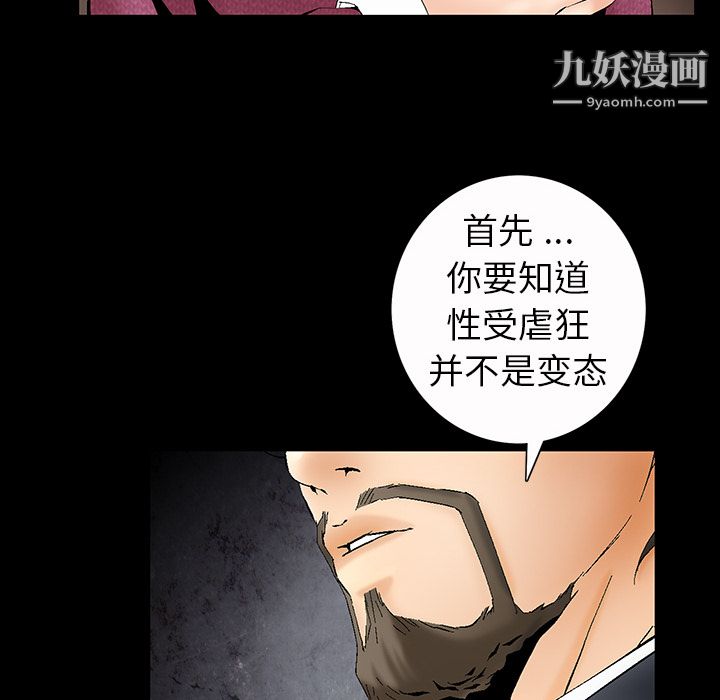 Masochist-潜藏的慾望第3话