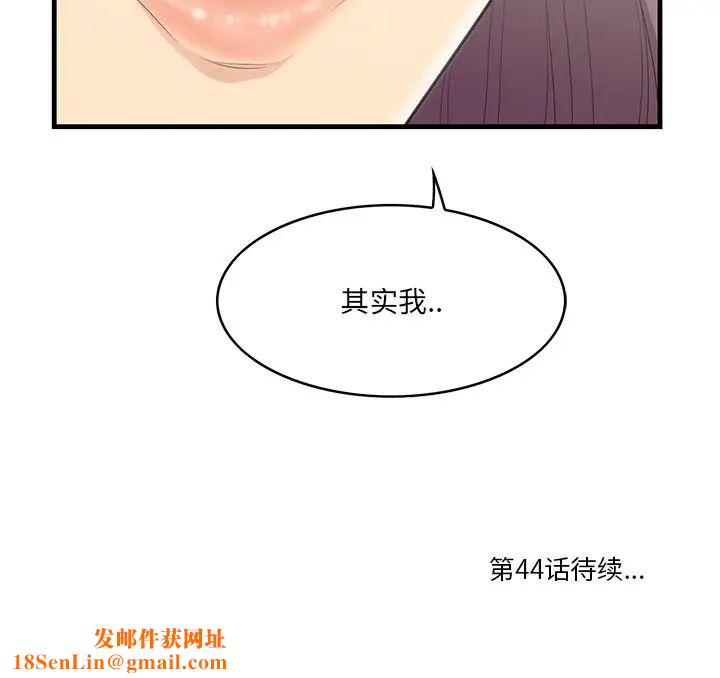 一口就好第43話