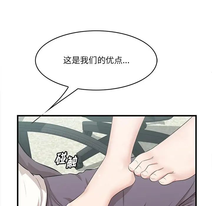 一口就好第46話