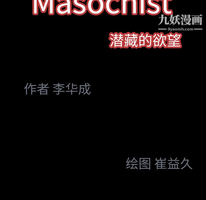 Masochist-潜藏的慾望第7话