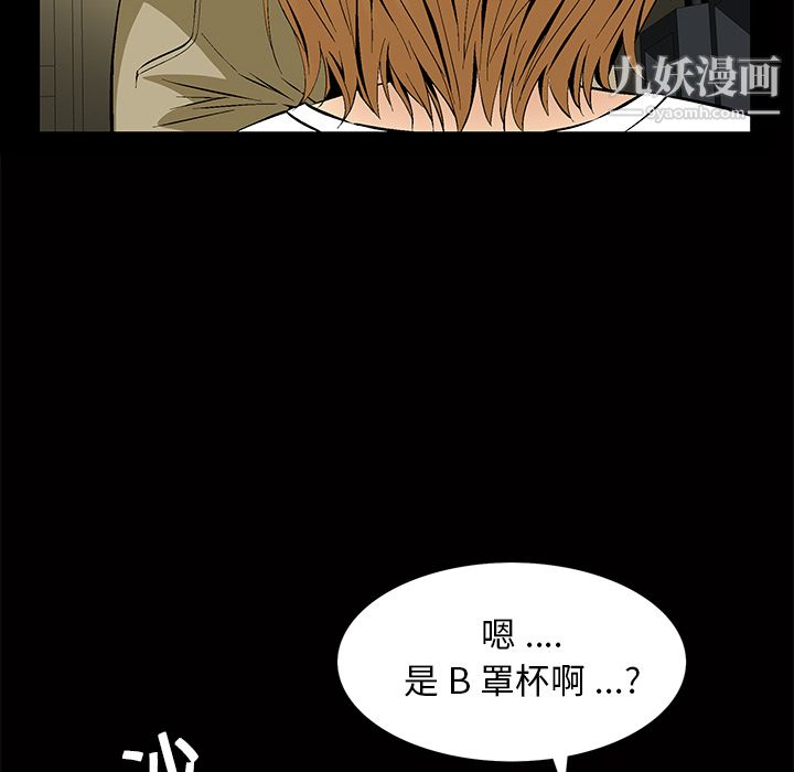 Masochist-潛藏的慾望第8話