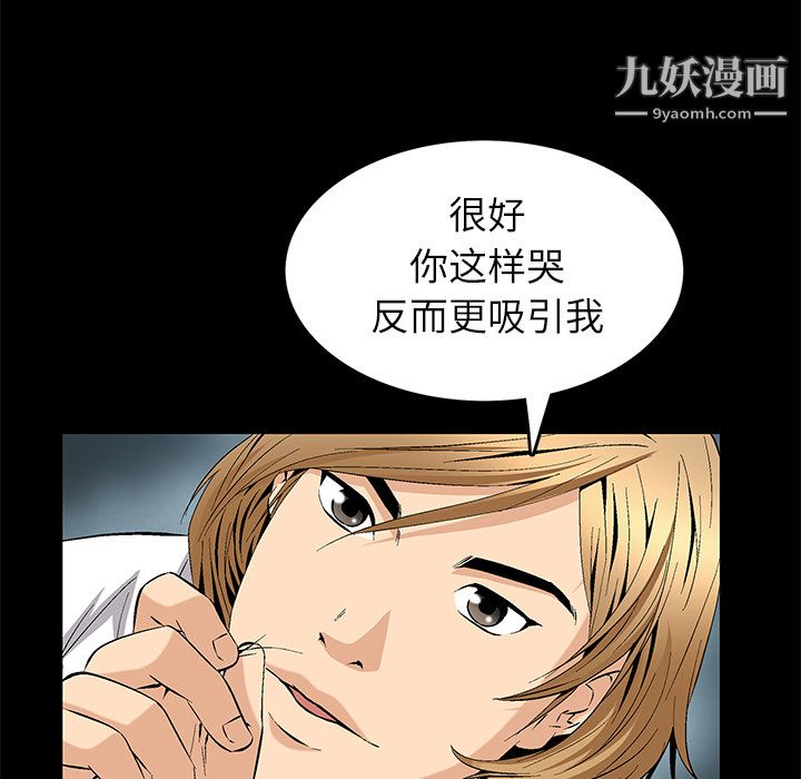 Masochist-潛藏的慾望第8話