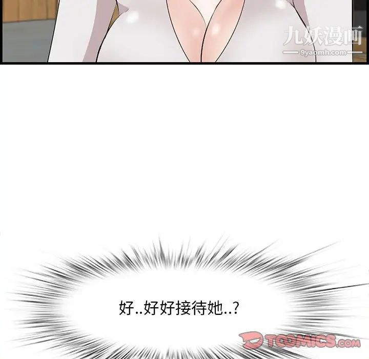 一口就好第49话