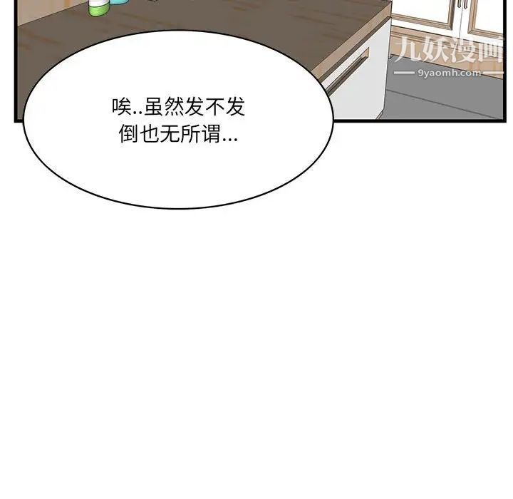 一口就好第49話