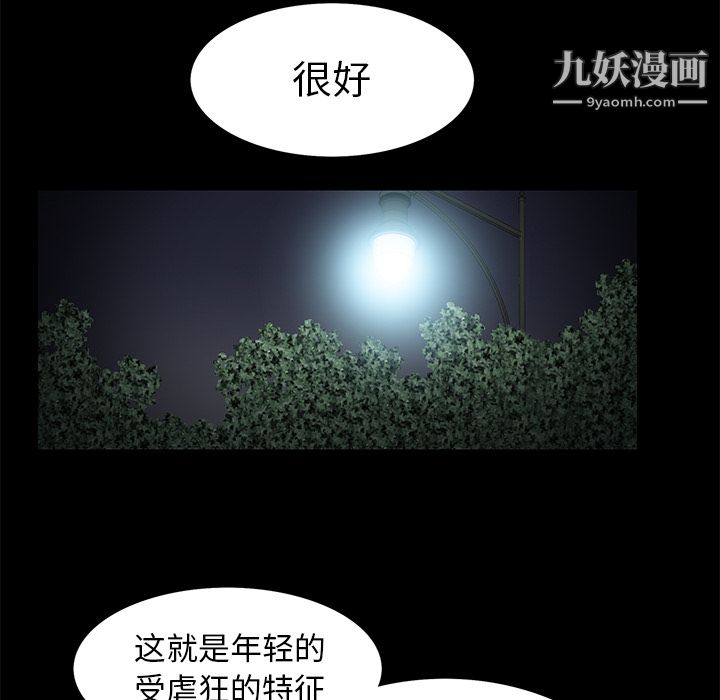 Masochist-潜藏的慾望第9话