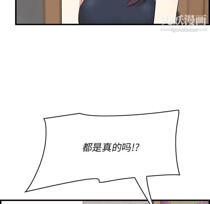 一口就好第53话
