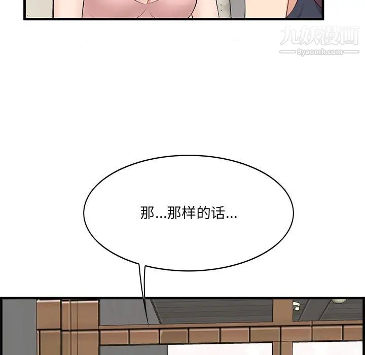 一口就好第54话