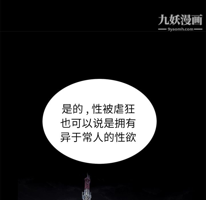 Masochist-潛藏的慾望第17話