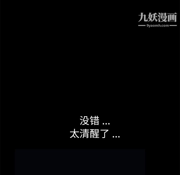 Masochist-潛藏的慾望第20話