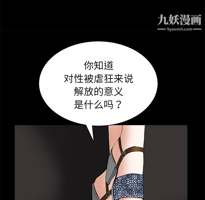 Masochist-潜藏的慾望最终话