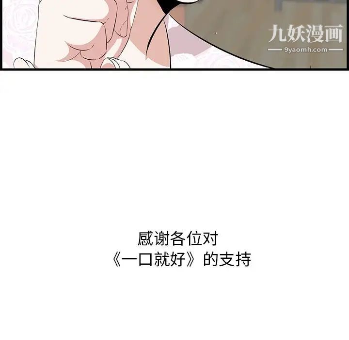 一口就好最终话