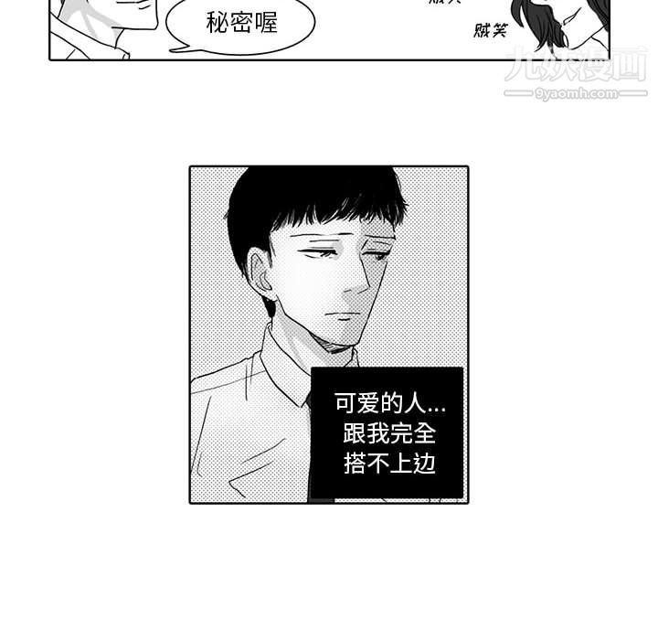 独恋你的微笑第1话