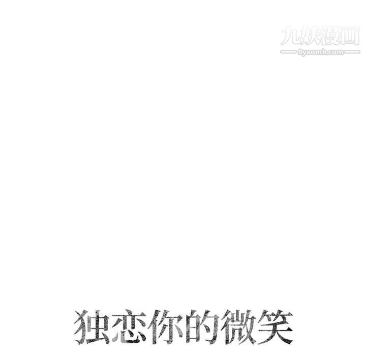 独恋你的微笑第5话