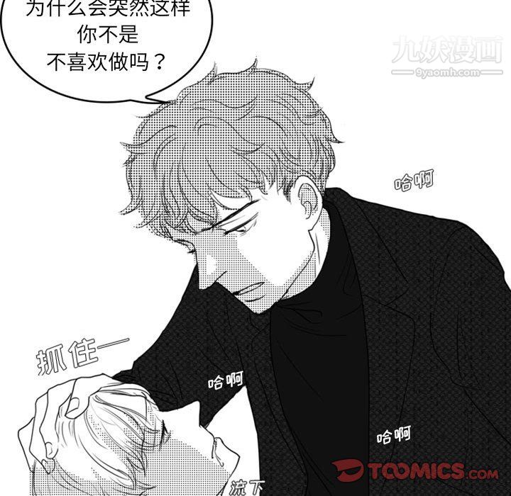 獨戀你的微笑第11話