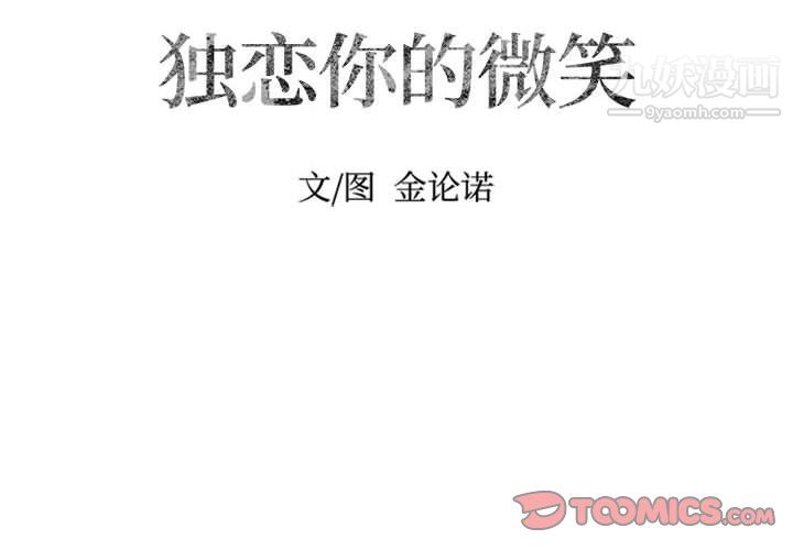 獨戀你的微笑第17話