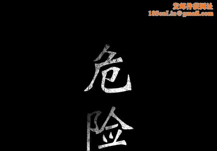危險水位第1话