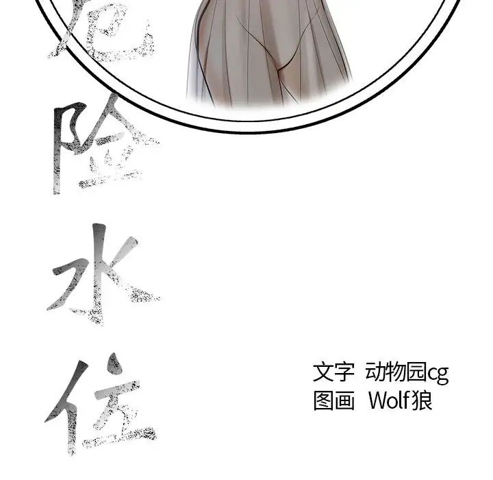 危险水位第3话