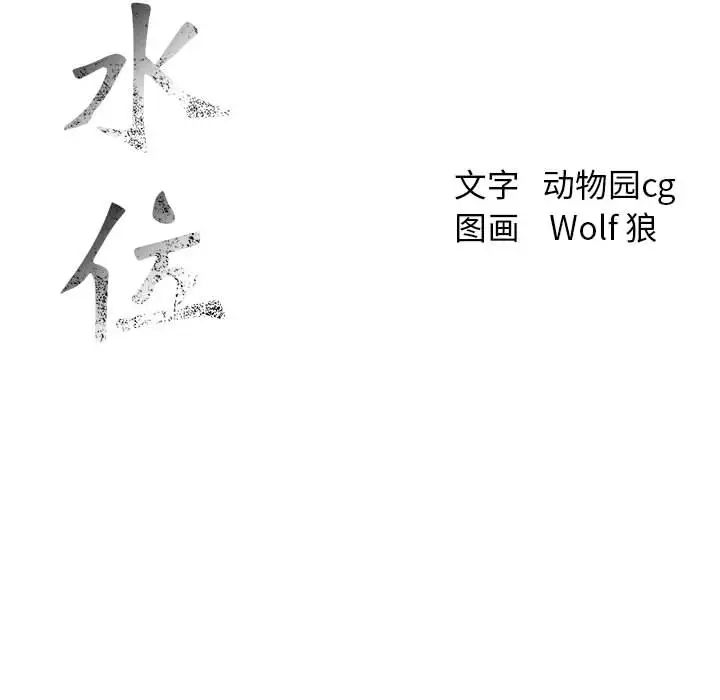 危险水位第6话