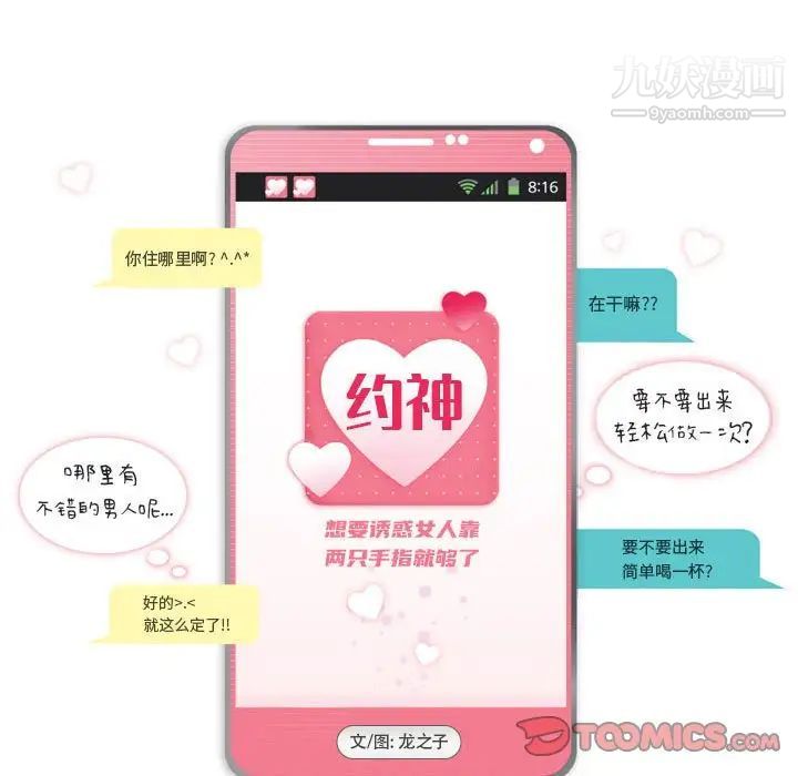 约神第69话