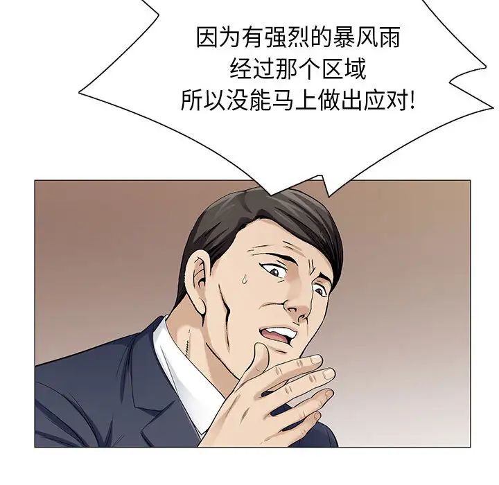 危险水位第8话