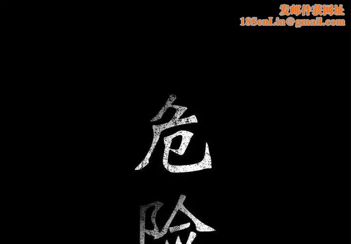 危险水位第12话