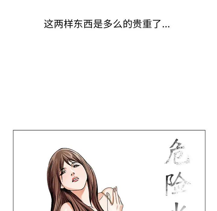 危險水位第13话
