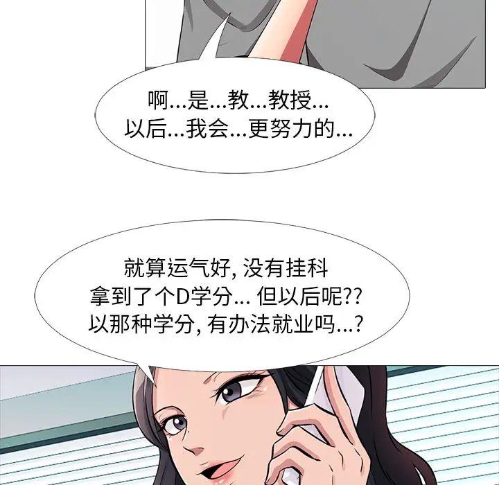 心机女教授第1话