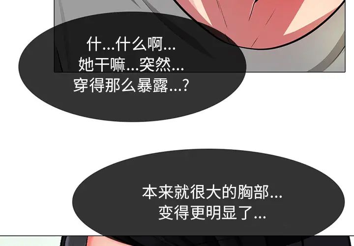 心機女教授第2话